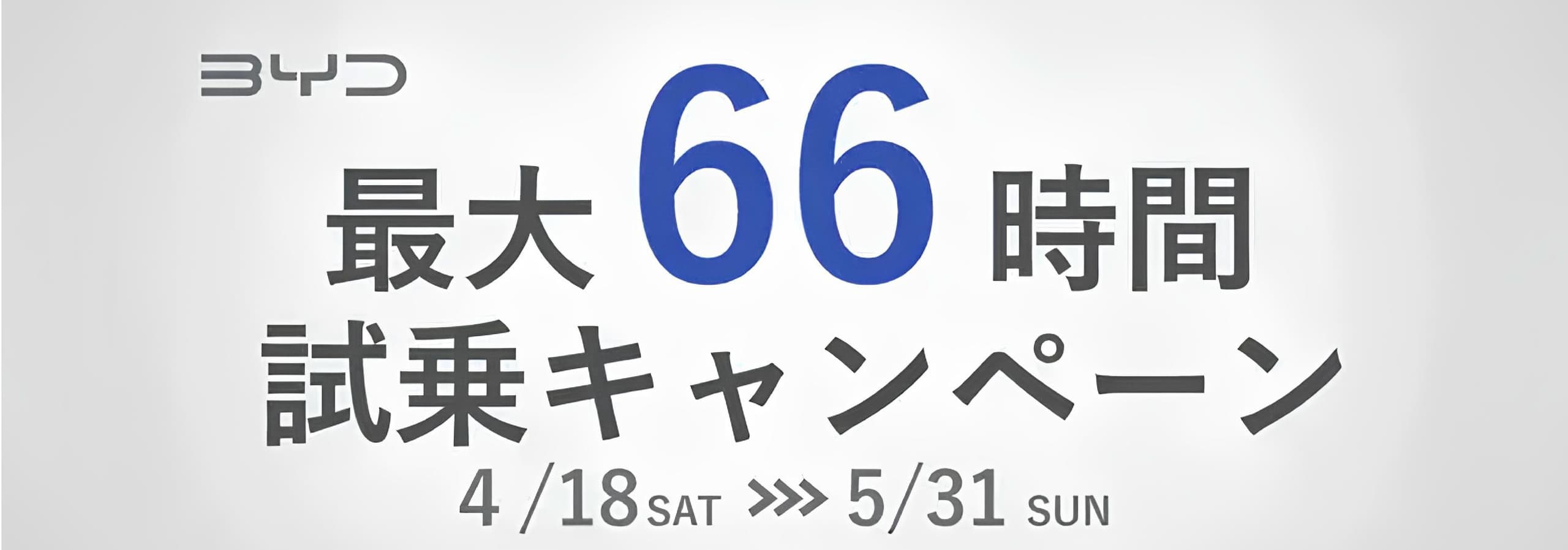 66h_testdrive_00.jpg